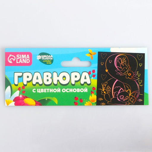 Цена за 3 шт. Гравюра «8 Марта» с цветной основой А5