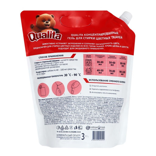 Жидкое средство для стирки Qualita, гель, для цветных тканей, 3 л