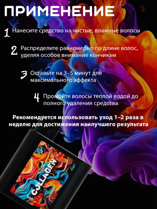 Коллагеновый уплотняющий уход с интенсивным разглаживанием (500мл) HAIR SEKTA  фото 3