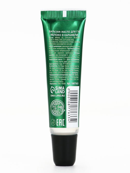 Цена за 2 шт. Бальзам-масло для губ, аромат яблоко в карамели, 10 г, URAL LAB  фото 17