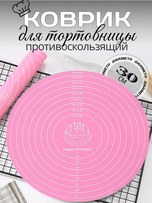 61338 Силиконовый коврик