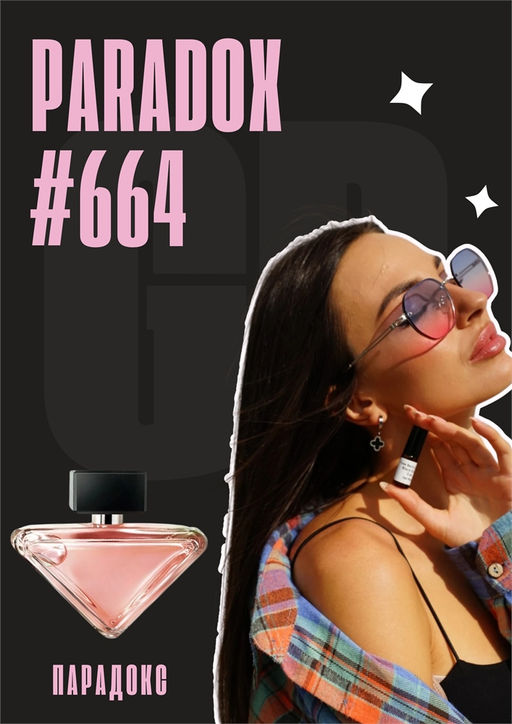 Paradoxe / GET PARFUM 664 3