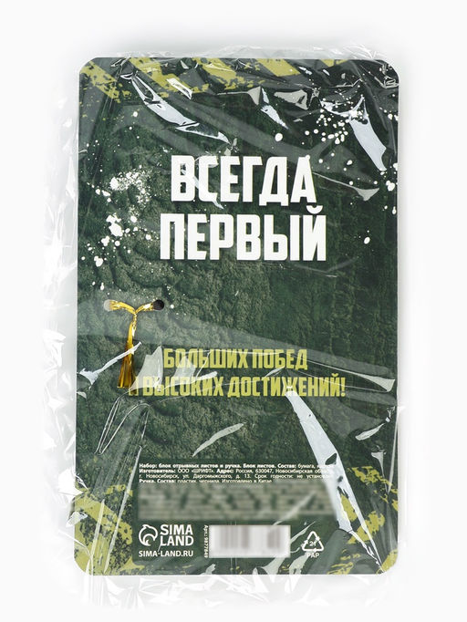 Подарочный набор, ручка шариковая и блок бумаги 30 л «Настоящему герою. 23 февраля»