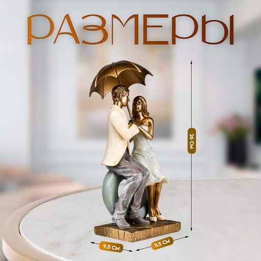 Фигурка полистоун романтика «Посиделки влюблённых под зонтом», 26×9.5×11.5 см