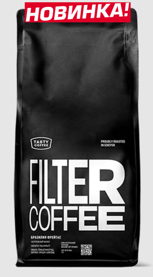 Кофе Бразилия Фрейтас - Tasty coffee фото 3