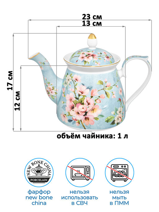 Чайник 1 л 23*13*17 см Яблоневый цвет на голубом NEW BONE CHINA - Elan gallery фото 2