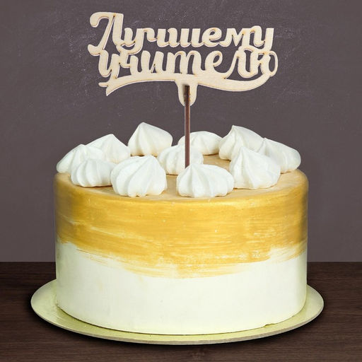 Цена за 5 шт. Топпер для торта «Лучшему учителю», 111×57 мм