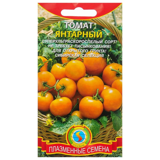 Цена за 3 шт. Семена Томат "Янтарный" ультраскороспелый, 25 шт