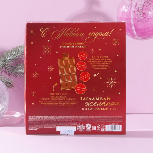 Подарочный набор косметики Счастья в Новом году!, гель для душа 300 мл, бомбочки для ванны 4?40 г, Чистое счастье  фото 4