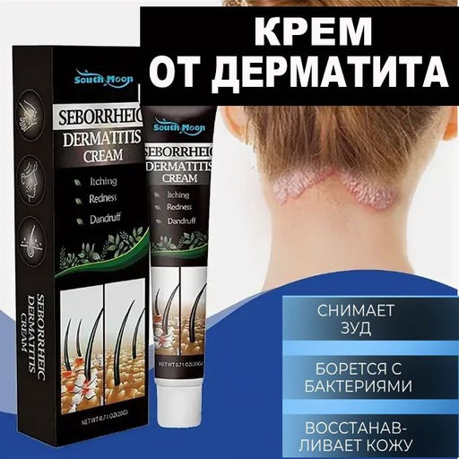 Антибактериальный крем от перхоти, дерматитов 20г