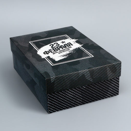 Цена за 5 шт. Коробка подарочная складная, крышка-дно 23 февраля, 24?17?8 см