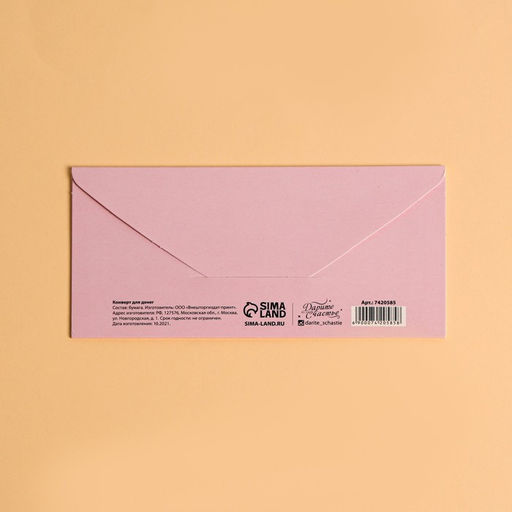 Цена за 10 шт. Конверт для денег «Потрать на себя», 16.5×8 см