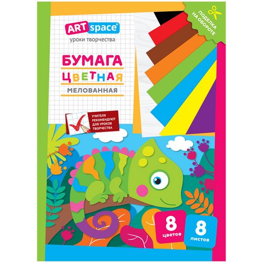Цена за 2 шт.Цветная бумага ArtSpace А4 8л. 8цв., односторонняя, мелованная "Хамелеон" (Нб8-8м_28788)