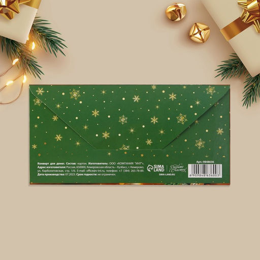 Цена за 10 шт. Конверт для денег «С Новым годом!», какао, 16.5×8 см