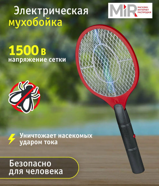 Электрическая мухобойка