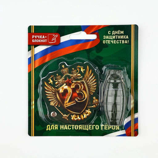 Подарочный набор, блокнот 32 листа и ручка-граната «23 февраля: Для настоящего героя»