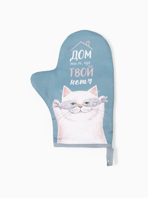 Кухонный набор «Этель. Кот»: варежка-прихватка 20×28 см, прихватка 17×17 см