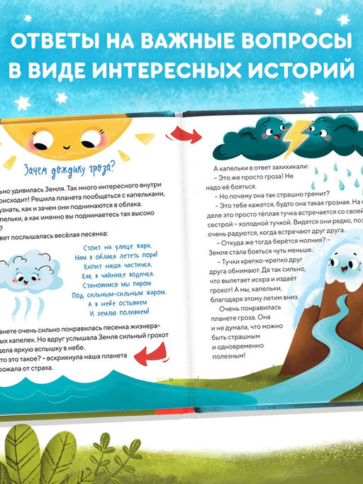Энциклопедия в сказках «Чудеса нашей планеты», 48 стр., Пьянкова О.