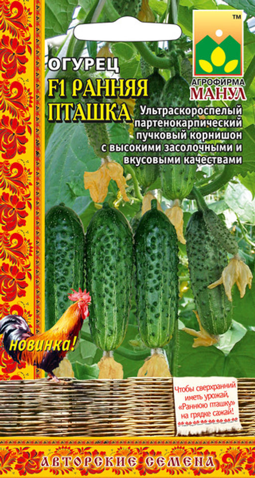 Огурец Ранняя пташка F1 10шт. (Манул)