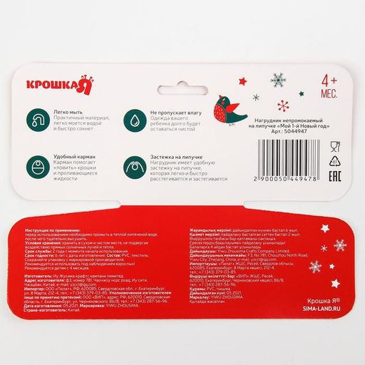 Нагрудник Крошка Я Мой 1 Новый Год непромокаемый на липучке, ПВХ, новогодняя подарочная упаковка  фото 8