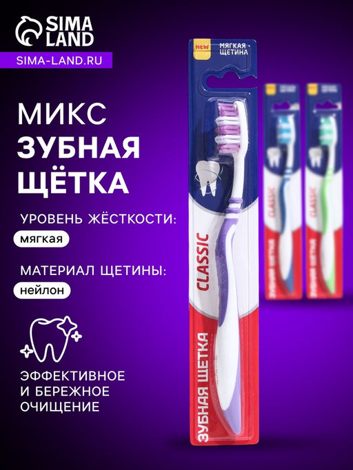 Зубная щётка Rendall Classic, мягкая, микс, 1 шт.