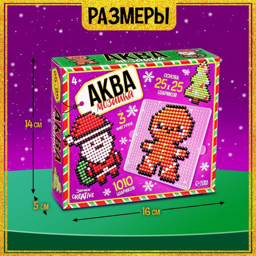 Аквамозаика Дед Мороз: Печенька и ёлочка, 3 фигурки, 1010 шариков