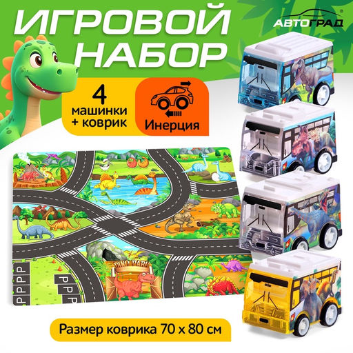 Игровой набор Динопарк, 4 инерционные машинки, коврик-дорога