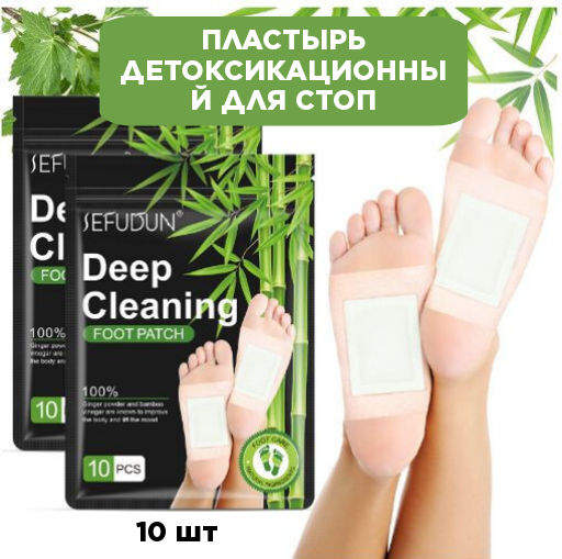 Пластырь детоксикационный для стоп-10 шт - Elaimei фото 3