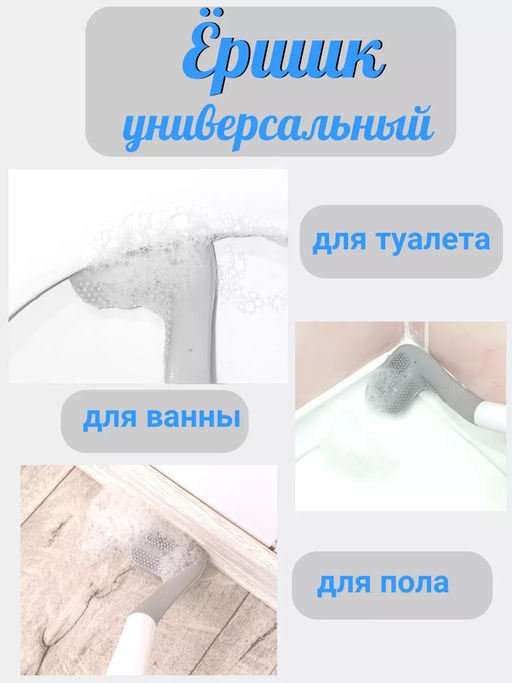 Ершик для унитаза силиконовый 60288