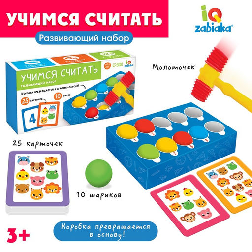 Развивающий набор Учимся считать