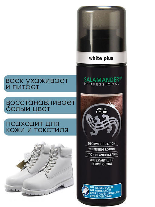 SALAMANDER PROF.White Liquid Крем-краска жидкая для кожи БЕЛАЯ 75 мл/12  фото 4