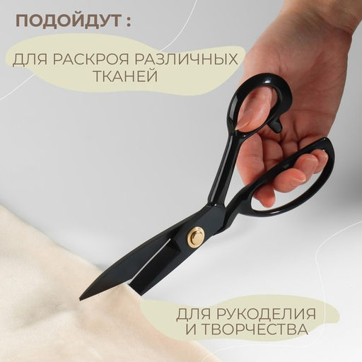 Ножницы закройные, скошенное лезвие, прорезиненные ручки, 8", 22 см, чёрные