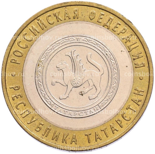 Монета 10 рублей 2005 года СПМД Российская Федерация Республика Татарстан