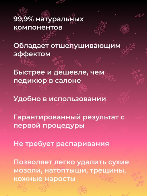 Кератокрем для удаления огрубевшей кожи, мозолей и натоптышей с салициловой кислотой - Siberina фото 9