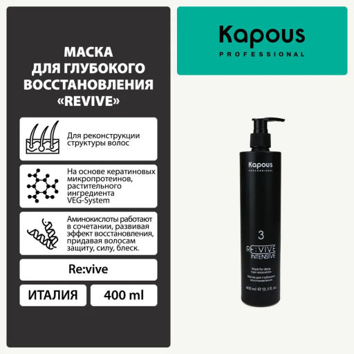 Маска для глубокого восстановления волос Re:vive 400 мл KAPOUS - Kapous professional фото 4