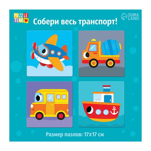 Пазл-сортер 4 в 1 Едем, летим, плывём - Puzzle time фото 4