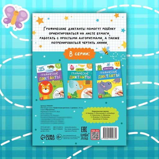 Обучающая книга Графические диктанты. 2 уровень, 24 стр. - Буква-ленд фото 6