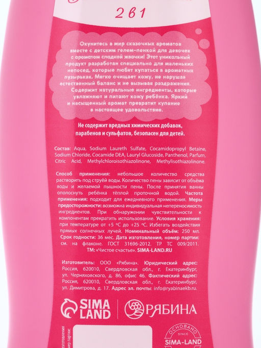 Набор детский Нашей принцессе, гель-пена 250 мл, шампунь 250 мл, мочалка 25 г - Чистое счастье фото 8