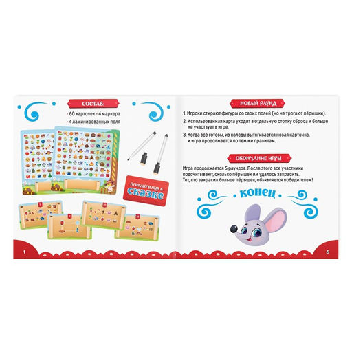 Настольная игра «Приключения в сказке», 60 карт, 7+