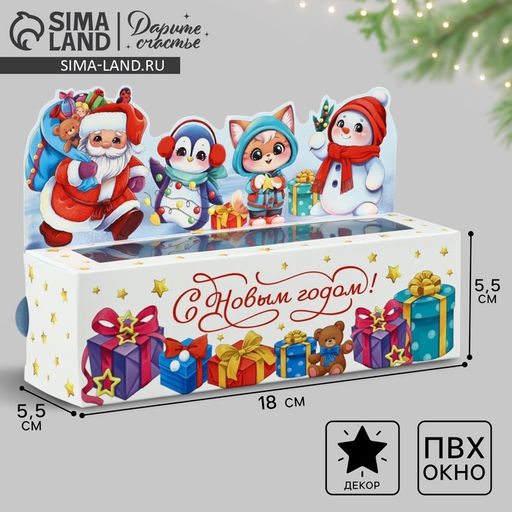 Цена за 5 шт. Коробочка для макарун новогодняя С Новым годом, 18?5.5?5.5 см