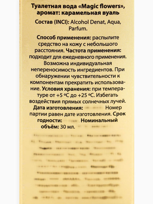 Туалетная вода Magic flowers, аромат: карамельная вуаль, 30 мл, URAL LAB