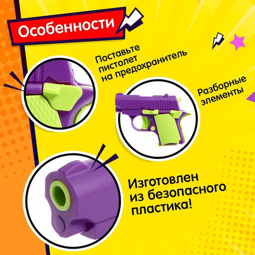 Пистолет Фантастика - Simaland фото 4