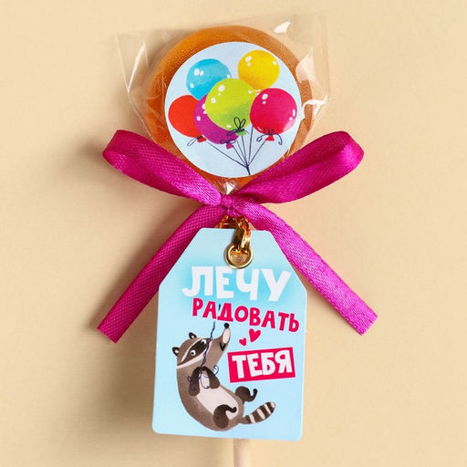 МИКС Леденец с наклейкой Лечу радовать тебя, вкус: яблоко, 1 штука, 15 г. - Simaland фото 2
