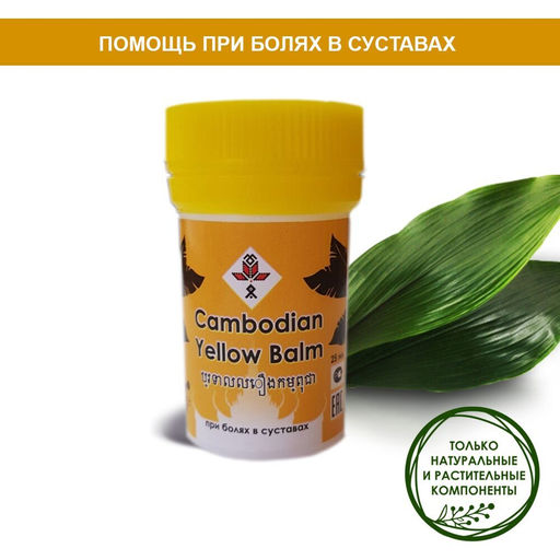 Бальзам камбоджийский при болях в суставах - ABISORGANIC фото 3