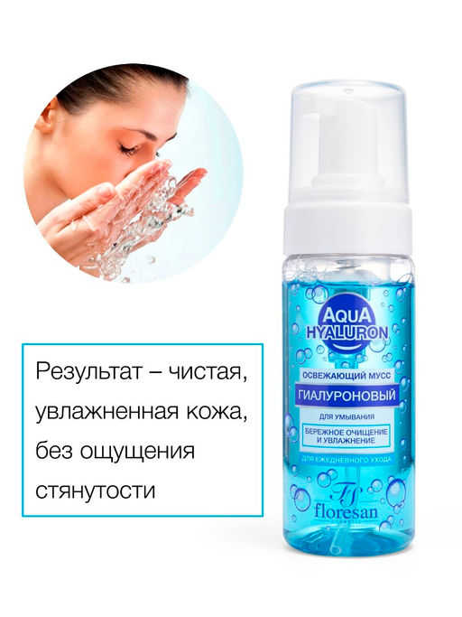 Floresan AQUA HYALURON Мусс для умывания гиалуроновый, 150мл