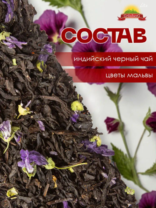 Черный ароматизированный чай GRUNBERG LITE  Сливочный бергамот   фото 5