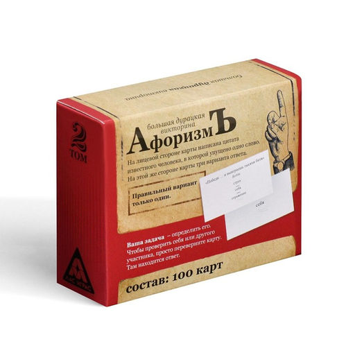 Большая дурацкая викторина Афоризмъ. Том 2, 100 карт - Лас Играс фото 9