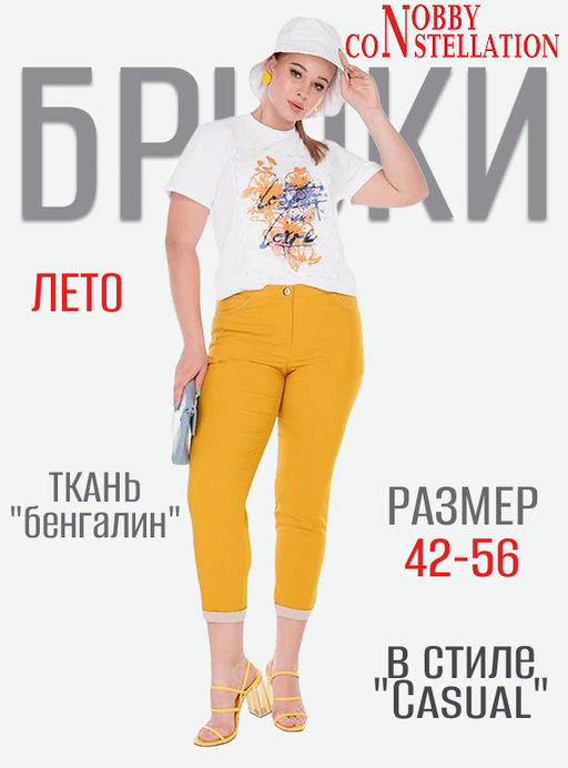 NOBBY, Женские брюки 7721-46 (манго-махито) фото 7
