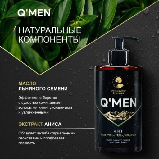 QMEN шампунь д/волос Муж 640мл 4в1