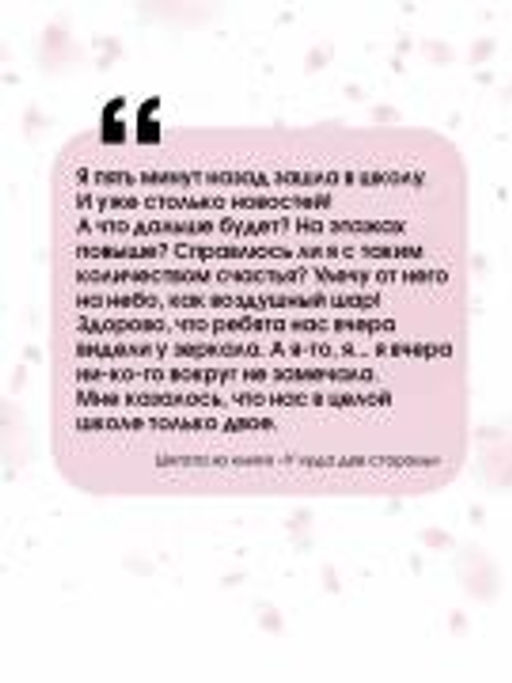 У чуда две стороны